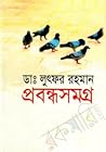 প্রবন্ধসমগ্র