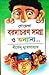 গোয়েন্দা বরদাচরণ সমগ্র ও অন্যান্য... by Shirshendu Mukhopadhyay