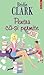 Pentru că-și permite by Bridie Clark