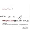 ريادة الأعمال الم...