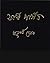 ফার্স্ট পার্সন অখণ্ড