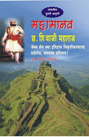 Mahamanav Chhatrapati Shivaji Maharaj: महामानव छत्रपती शिवाजी महाराज