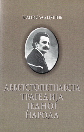 Devetstopetnaesta: tragedija jednog naroda (Paperback)