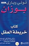 كتاب خريطة العقل