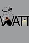 وات