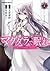 マグダラで眠れ(2) (角川コミックス・エース) (Japanese Edition)