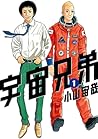 宇宙兄弟 1 [Uchū Kyōdai 1] by Chuya Koyama