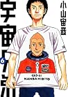 宇宙兄弟 6 [Uchuu Kyo...