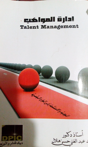 إدارة المواهب