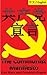 The Communist Manifesto / 共产党宣言 by Karl Marx