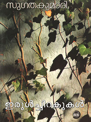 Irulchirakukal