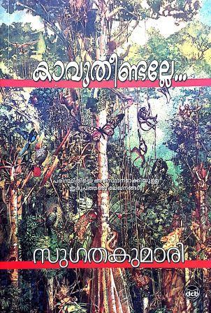 KAVU THEENDALLE