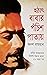 হঠাৎ বাবার পঁচিশ পাতায়