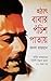 হঠাৎ বাবার পঁচিশ পাতায়