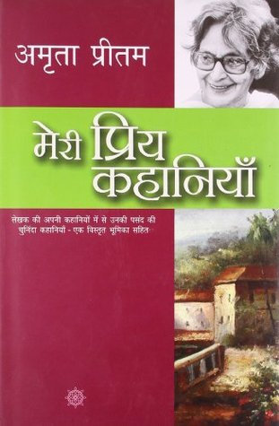 Amrita Pritam Meri Priya Kahaniyan [My Favorite Stories]