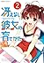 冴えない彼女の育てかた ～ｅｇｏｉｓｔｉｃ‐ｌｉｌｙ～...