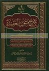 شرح متون العقيدة