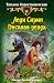 Леди Сирин Энского уезда (Л...