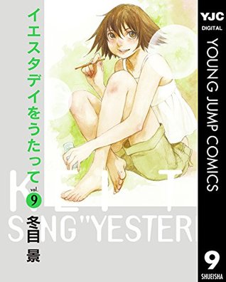 イエスタデイをうたって 9 (ヤングジャンプコミックスDIGITAL) (Japanese Edition)