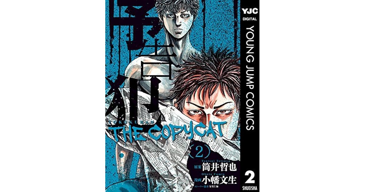 予告犯 The Copycat 2 By Tetsuya Tsutsui