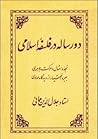 دو رساله در فلسفه اسلامی - تجدد امثال و حرکت جوهری ، جبر و اختیار از دیدگاه مولوی