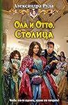 Ола и Отто. Столица