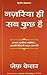 Nazariya Hi Sab Kuch Hai by Jeff Keller