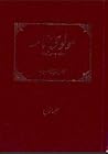 مولوی نامه  مولوی چه می گوید؟ جلد اول