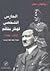 الحارس الشخصي لهتلر يتكلم by روخوس ميش