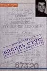 Василь Стус: житт...