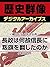 ＜織田信長と浅井長政＞長政は何故信長に叛旗を翻したのか...