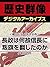 ＜織田信長と浅井長政＞長政は何故信長に叛旗を翻したのか (歴史群像デジタルアーカイブス) by 小和田哲男