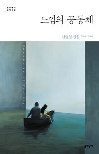 느낌의 공동체