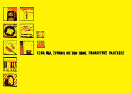 Tώρα πια, ξυπνάω με τον ήλιο.