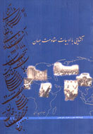 آشنایی با ادبیات مقاومت جهان