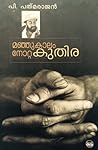 Manjukalam Notta ...