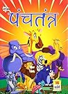 Panchtantra (पंचत...