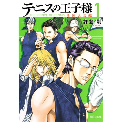 テニスの王子様 全国大会編 1 By Takeshi Konomi