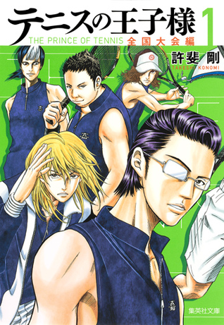 テニスの王子様 全国大会編 1 By Takeshi Konomi