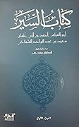كتاب السير