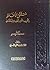 منتقى الألفاظ بتقريب علوم ا...