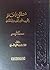 منتقى الألفاظ بتقريب علوم الحديث للحفاظ