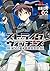 ストライクウィッチーズ 第501統合戦闘航空団(2) ...