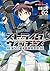 ストライクウィッチーズ 第501統合戦闘航空団(2) (角川コミックス・エース) by 水崎 弘明