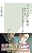 サルバルサン戦記～秦佐八郎　世界初の抗生物質を作った男～ (光文社新書) by 岩田 健太郎