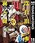 江戸川乱歩異人館 11 (Edogawa Rampo Ijinkan, #11)