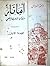 أمانار by أحمد أمزال