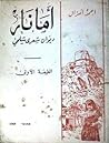 أمانار