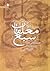شرح معلقات سبع