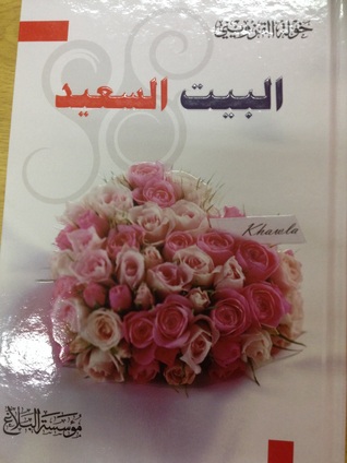 البيت السعيد (Paperback)